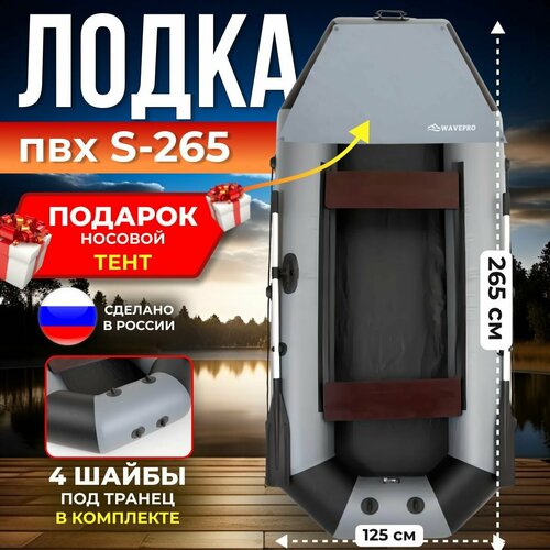 надувная лодка пвх skiff 240 зеленый sibriver s240green Лодка надувная длина 265 см + носовой тент в комплекте