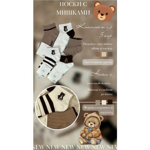 фото Носки шугуан, 90 den, 5 пар, размер 36-40, белый, бежевый