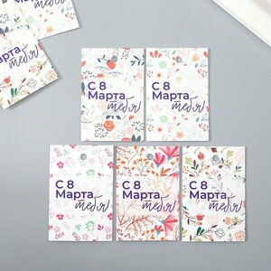 с 8 марта бирка