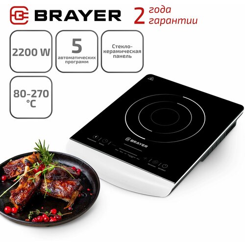 Кухонная плита Brayer BR2801 391600₽
