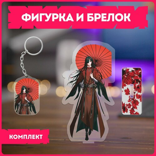 Статуэтка и брелок набор подарочный аниме благословение небожителей v1 450₽