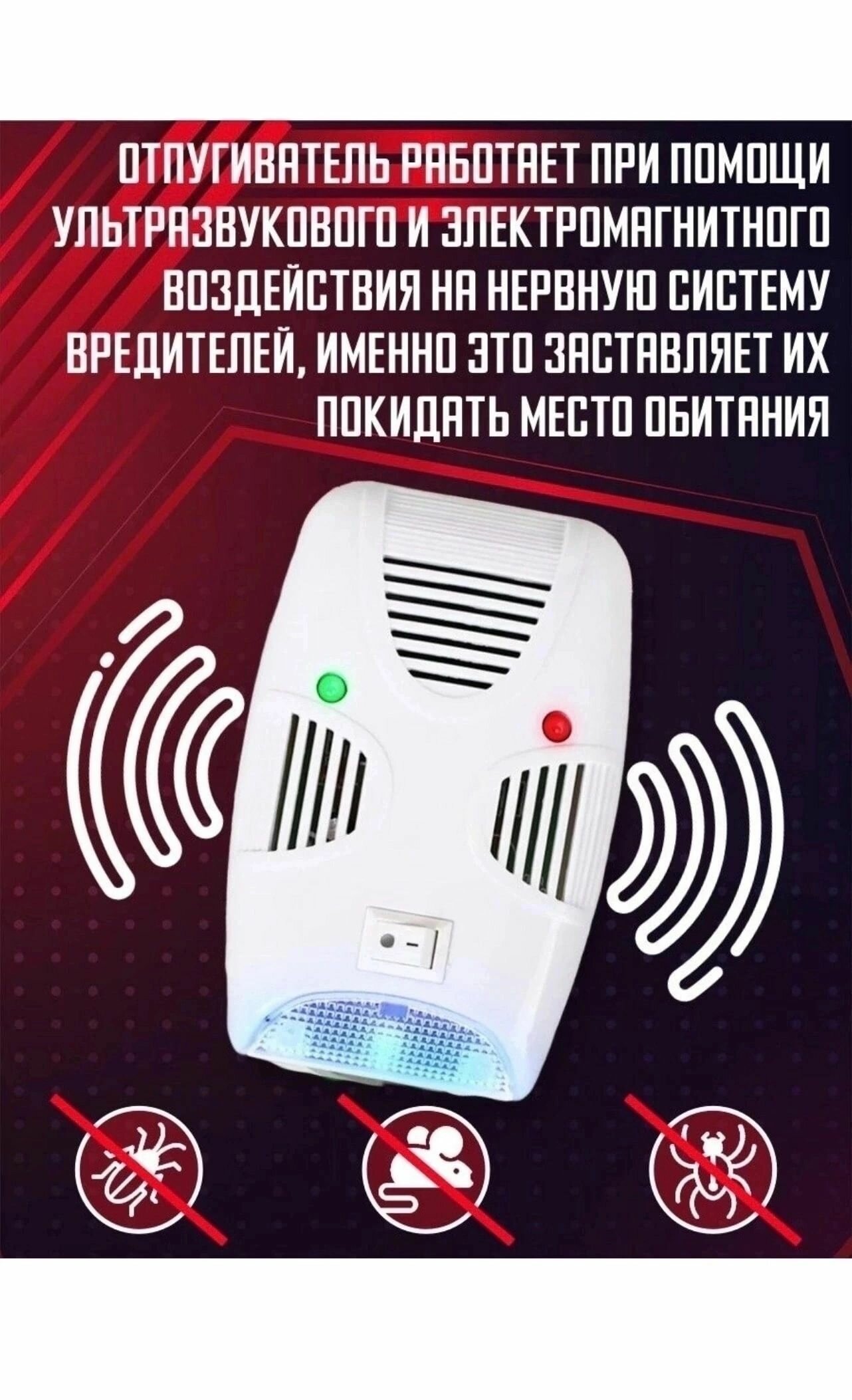 Отпугиватель крыс, мышей, и прочих насекомых — фото 2