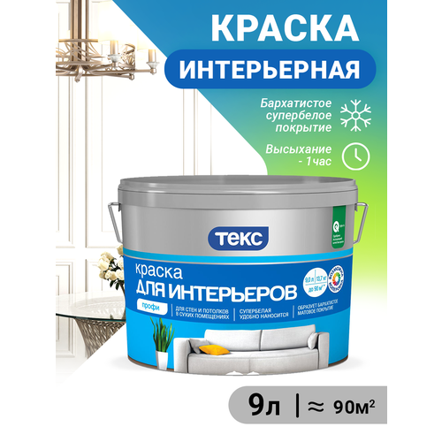 фото Краска моющаяся для стен и потолков teks profi водно-дисперсионная профи, база a, 9л текс
