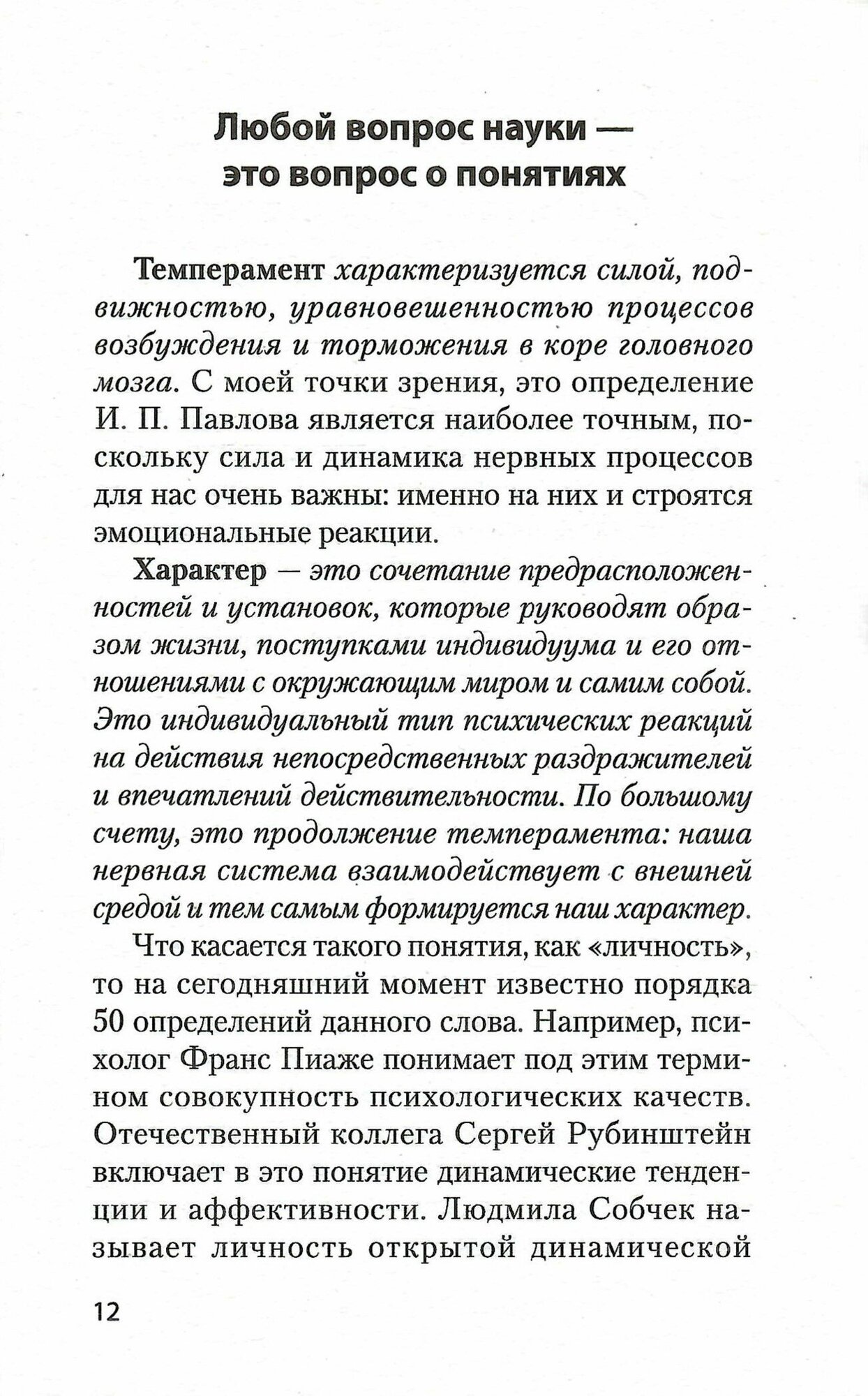 Вижу вас насквозь. Как "читать" людей (#экопокет) - фото №14