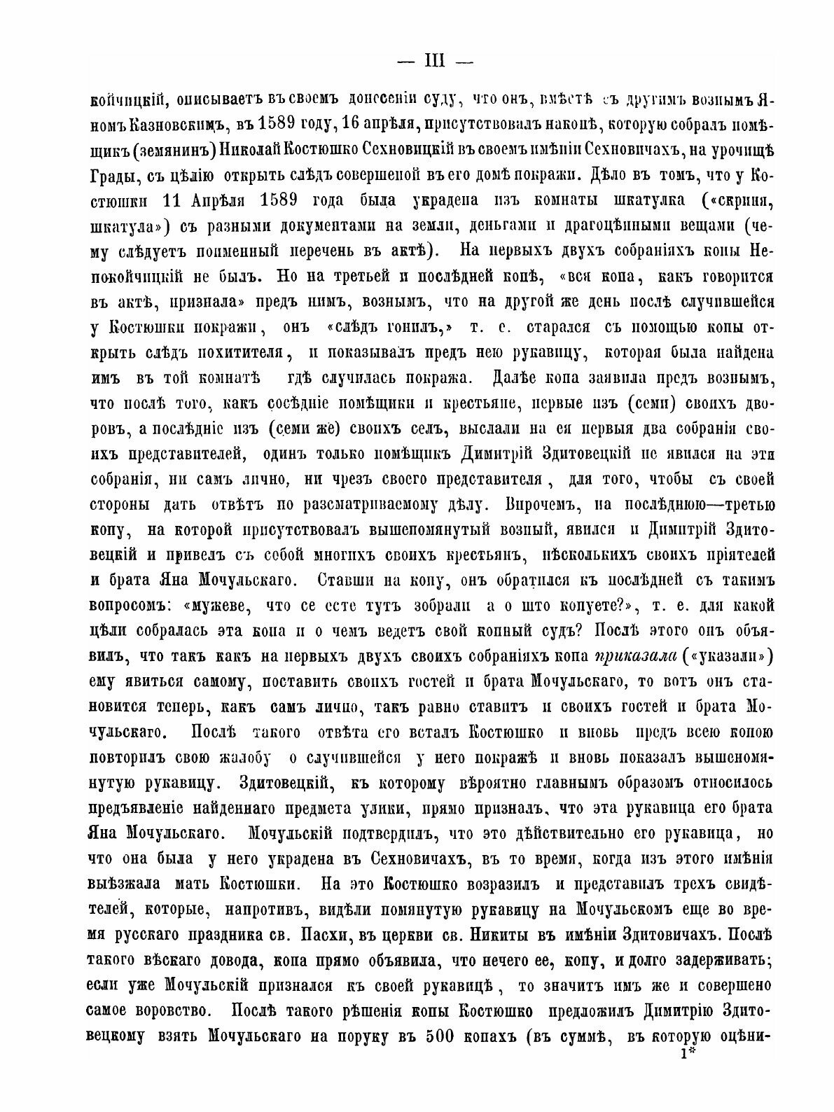 Книга Акты Виленской Археографической комиссии, том 6, Акты Брестского Городского Суда,... - фото №6