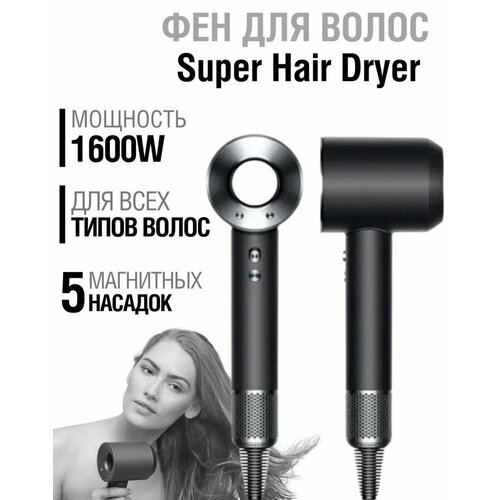 Фен для волос Super hair Dryer профессиональный с насадками и диффузором 5 насадок длинный шнур серый отличный подарок для жены мамы или девушки 349000₽