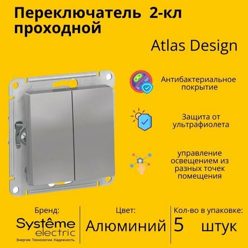 Переключатель проходной электрический Schneider Electric (Systeme Electric) Atlas Design 2-клавишный, 10А, 10 AX, Алюминий ATN000365 - 5 шт.