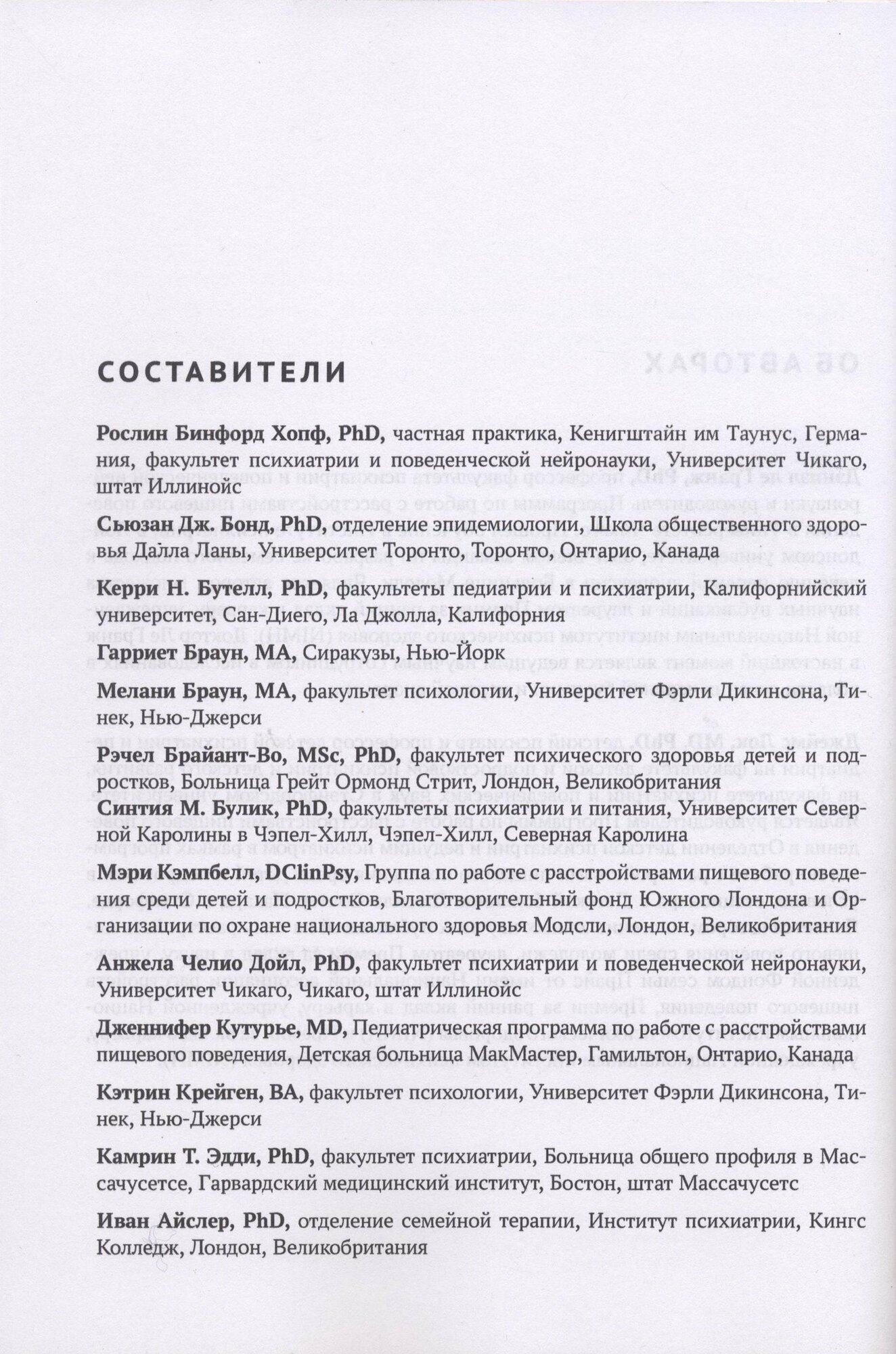 Книга Расстройства пищевого поведения у детей и подростков - фото №4