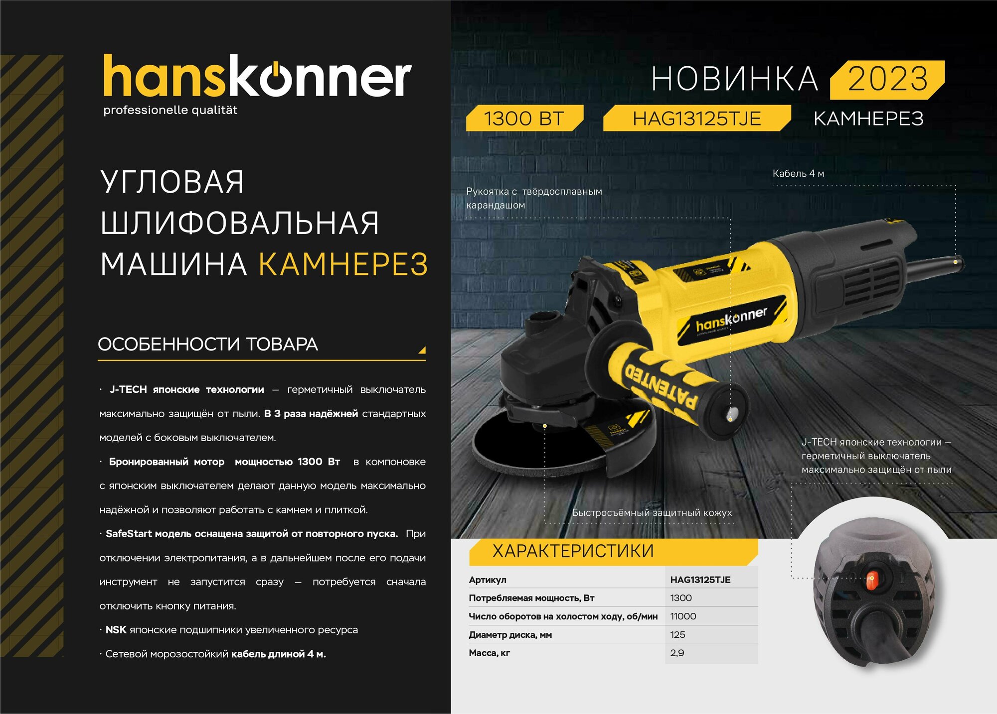 шлифмашина угловая HANSKONNER HAG13125TJE 125мм 1300Вт - фото №2