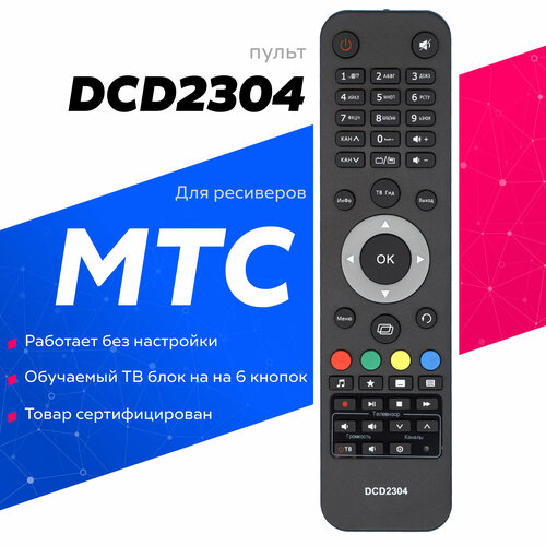 Пульт ДУ Huayu HSR692, черный пульт ду для iptv mtc ekt dcd2304