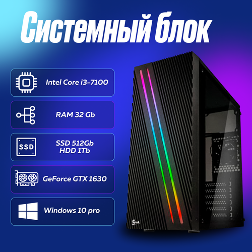 Игровой компьютер, системный блок Intel Core i3-7100 (3.9ГГц)/ RAM 32Gb/ SSD 512Gb/ HDD 1Tb/ GeForce GTX 1630/ Windows 10 Pro