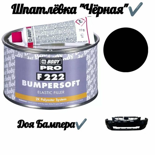 Шпатлевка Черная Для Бампера 1145₽
