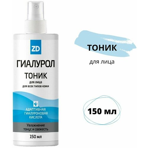 Тоник для лица Гиалурол ZD увлажняющий 150мл х1шт увлажняющий тоник для лица zd гиалурол 150 мл