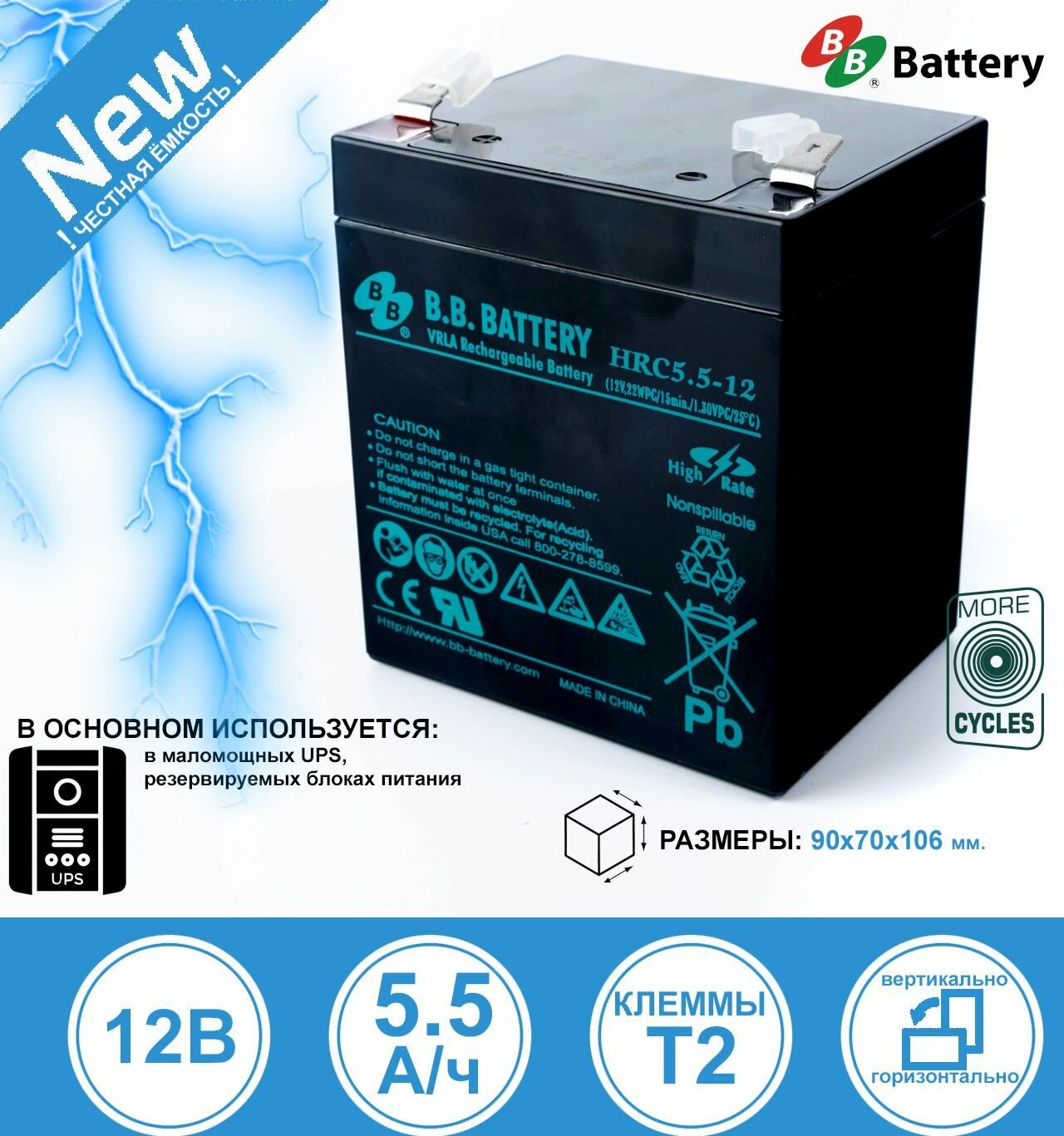 Аккумуляторная батарея BBBattery (HRC 55-12)