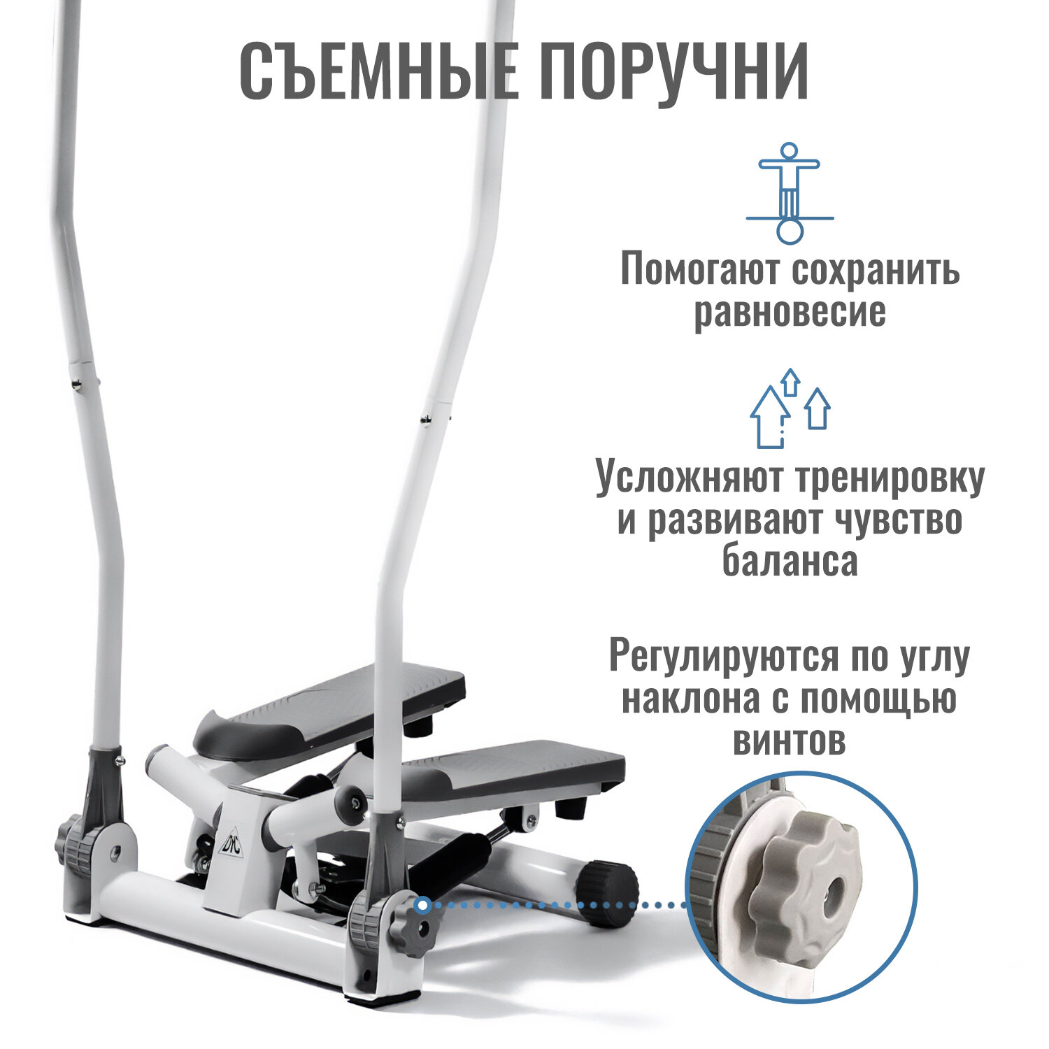 Министеппер с поручнями DFC SC-S085G