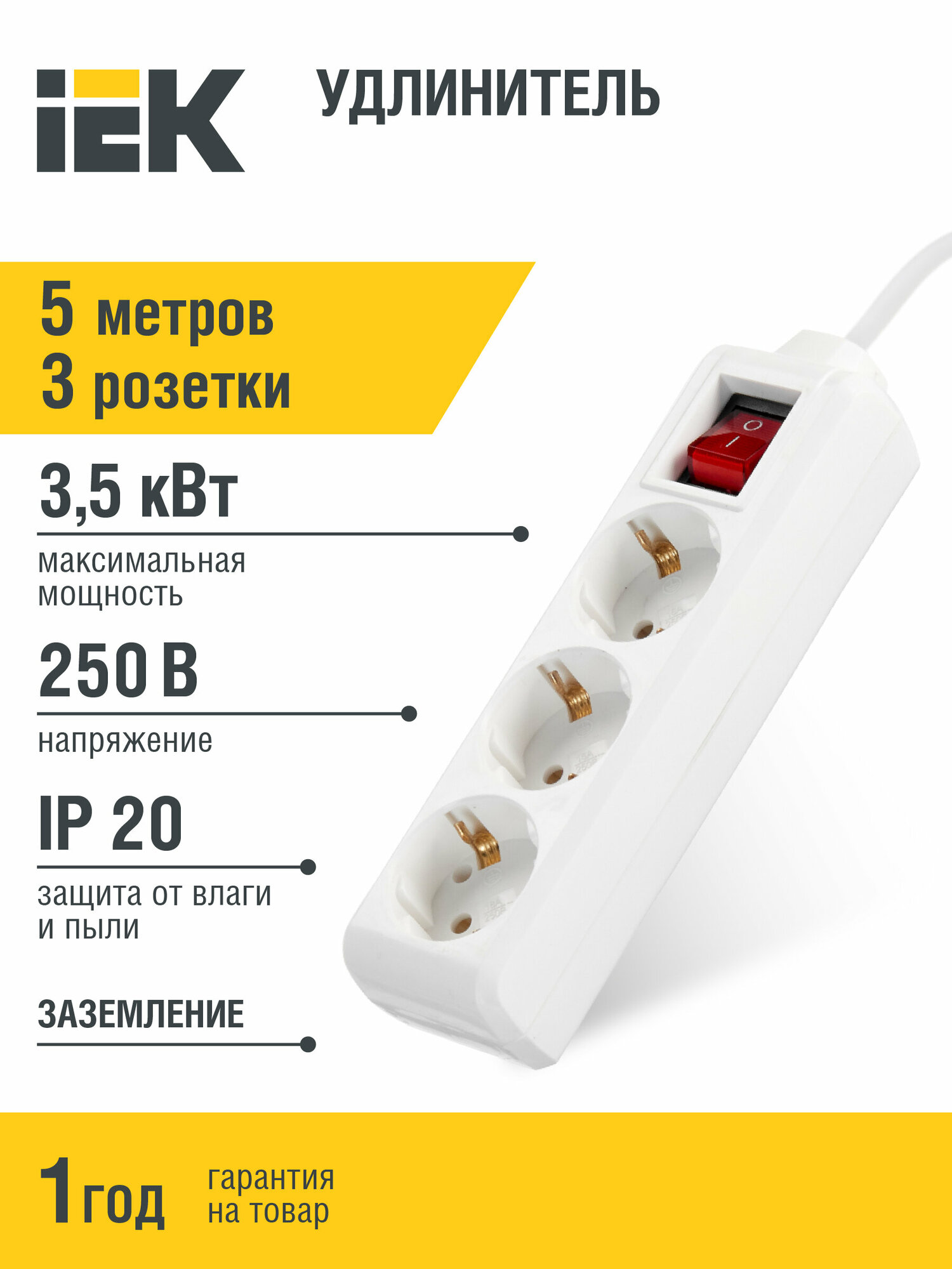 Удлинитель У03К-выкл. 3 места 2P+PE/5м 3х1мм2 16А/250В IEK