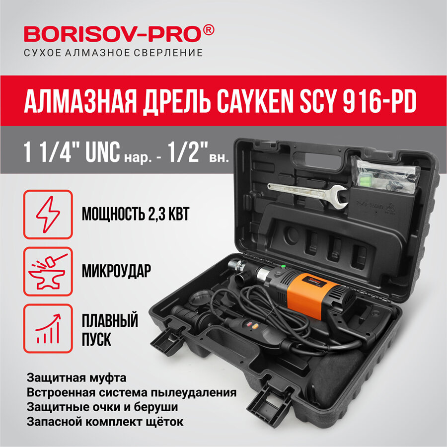 Дрель CAYKEN SCY-916PD