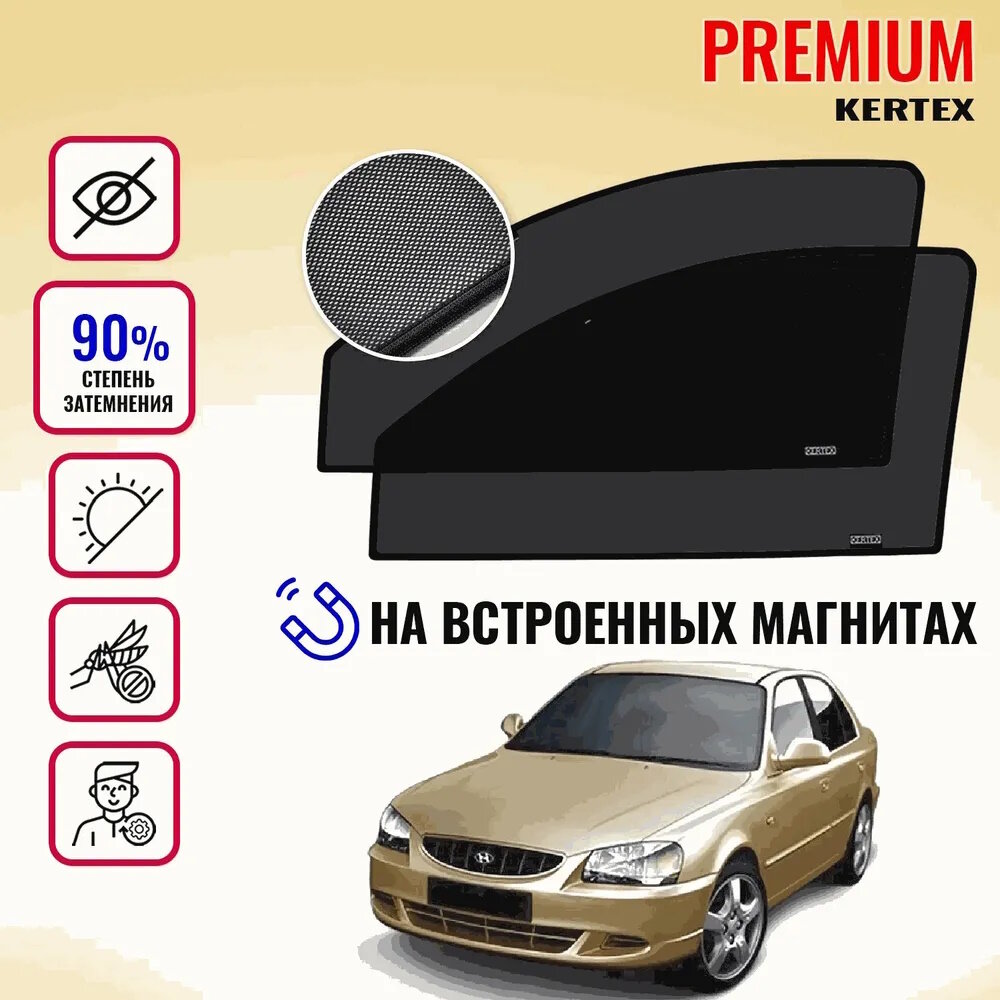 KERTEX PREMIUM (85-90%) Каркасные автошторки на встроенных магнитах на передние двери Hyundai Accent