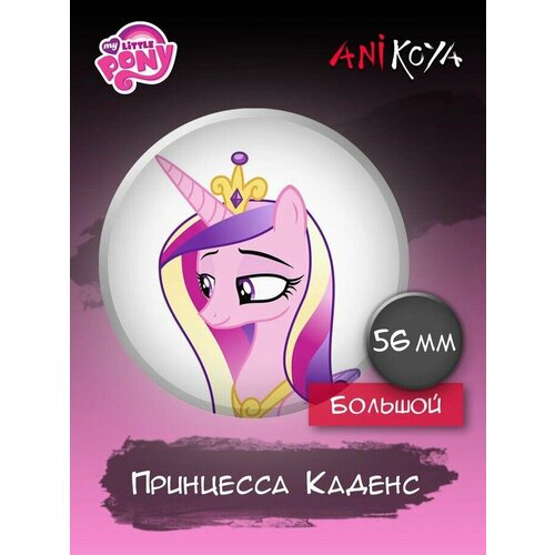 Значки на рюкзак набор My Little Pony