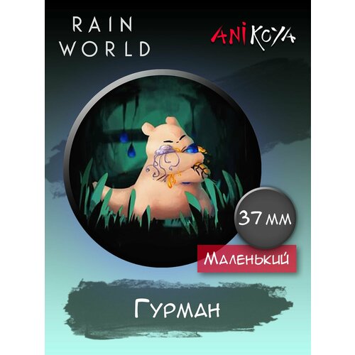 Значки на рюкзак Слизнекот Rain World игра