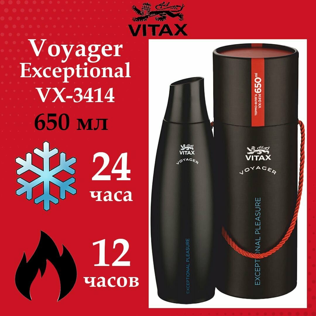 Термокружка 650 мл Vitax - фото №16