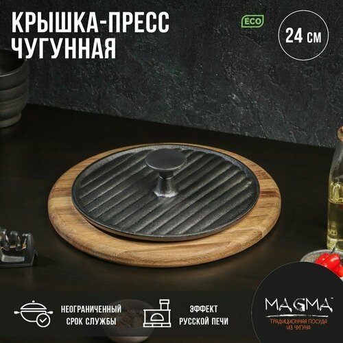 Крышка-пресс чугунная Magma Гриль 2455 см 2727₽