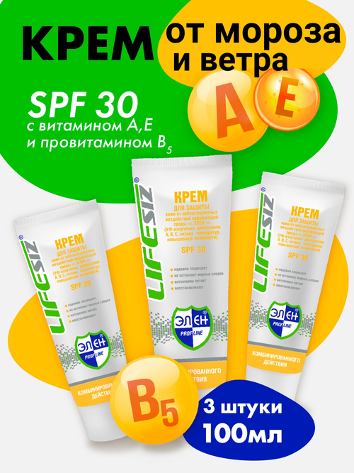 LifeSIZ крем защитный от мороза и ветра с SPF30 100 мл. 3 шт.