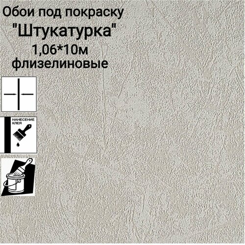 фото Обои флизелиновые 0021-22, влагостойкие, серые, под покраску, 1.06x10 м