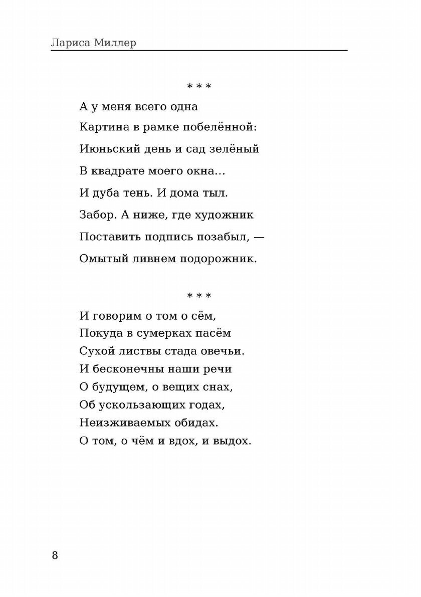 Книга А между тем (Миллер Лариса Емельяновна) - фото №9