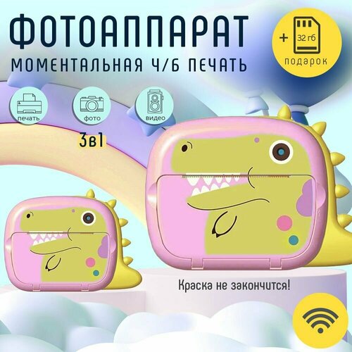 Детский фотоаппарат мгновенной моментальной печати фото Wi-Fi Динозаврикполароид CD карта 32GB Розовый 699000₽