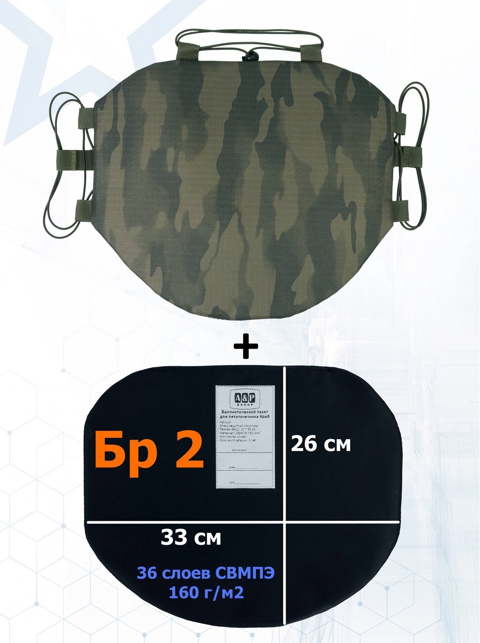 Пятиточечник тактический "Краб" с баллистическим пакетом Бр 2. Цвет: темный мох.