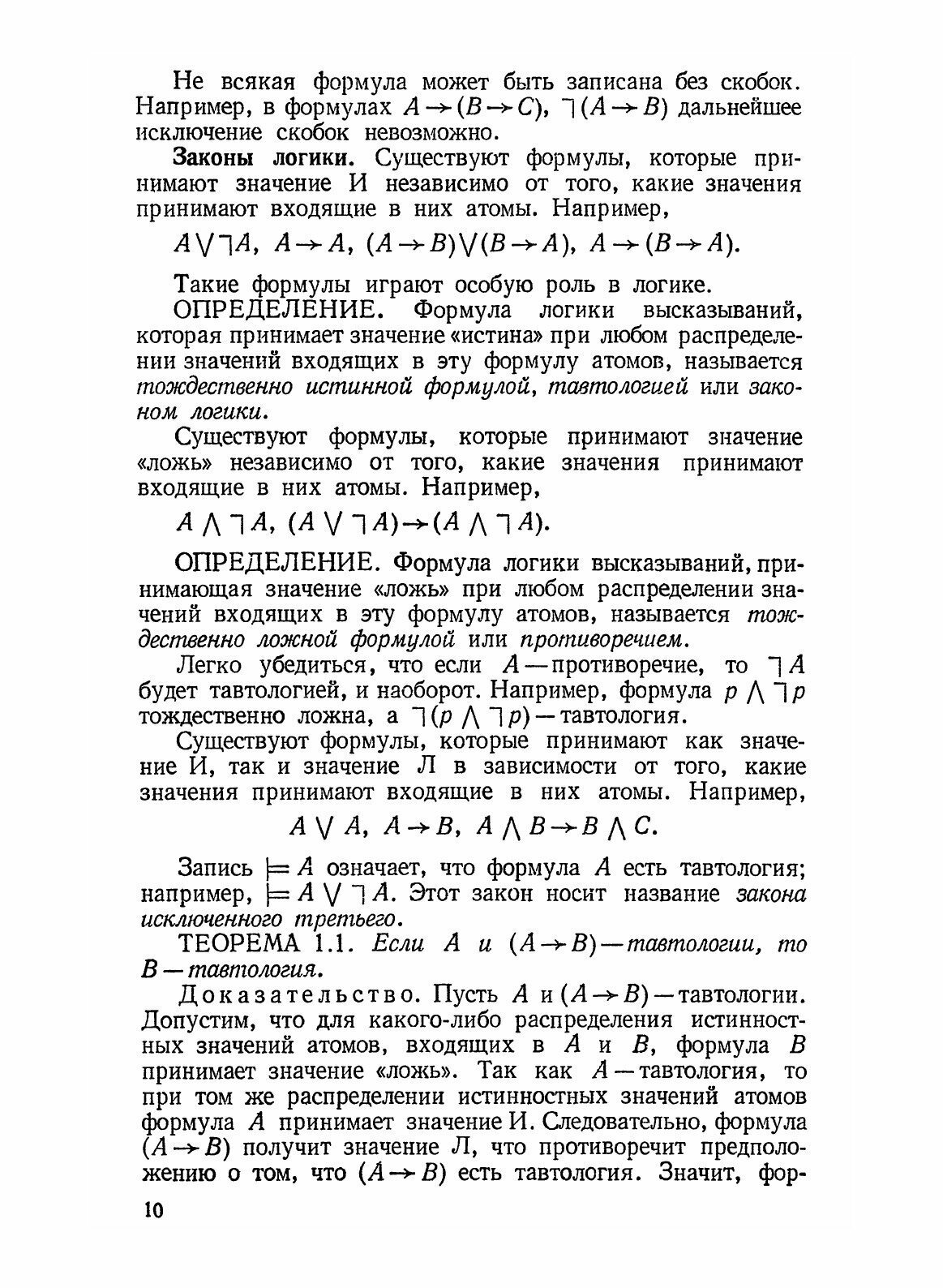 Книга Алгебра и теория чисел (Куликов Леонид Яковлевич) - фото №8