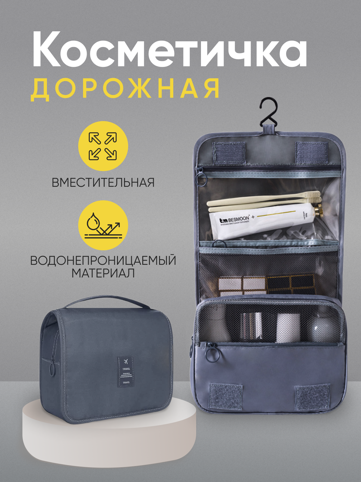 фото Дорожная косметичка серого цвета, Органайзер для косметики в ручную кладь Несессер мужской, женский