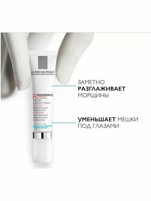 REDERMIC RETINOL Интенсивный крем для контура глаз 15 мл