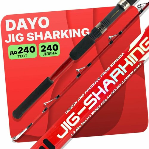 Удилище силовое штекерное DAYO JIG-SHARKING C.W. CARBON 100-240 гр, 240 см спиннинг штекерный dayo endurant 2 10м 5 20гр рыболовный для рыбалки