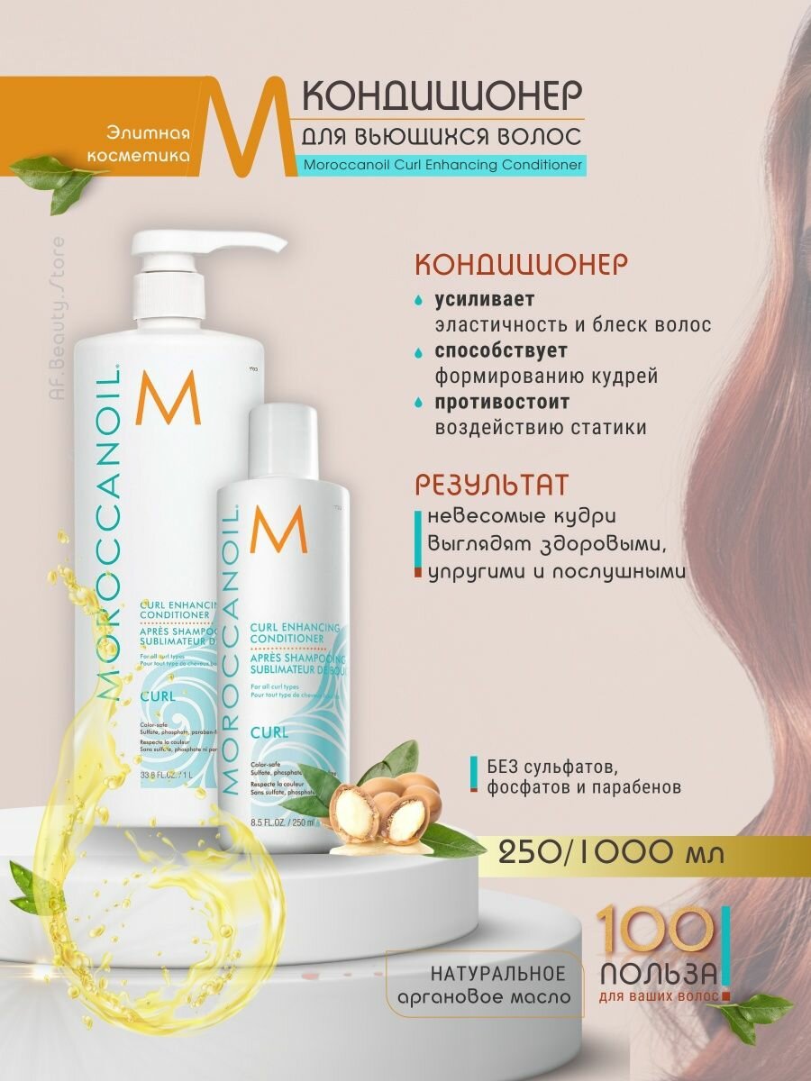 Moroccanoil Кондиционер для вьющихся волос «Curl Enhancing Conditioner» 250 мл (Moroccanoil, ) - фото №4