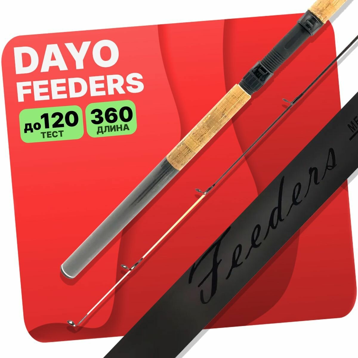 Удилище фидерное штекерное DAYO FEEDERS (3+3) C.W. 60-120 гр, 360 см