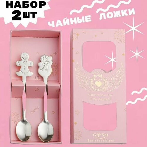 Набор новогодних чайных ложек, Rafiki 2 шт