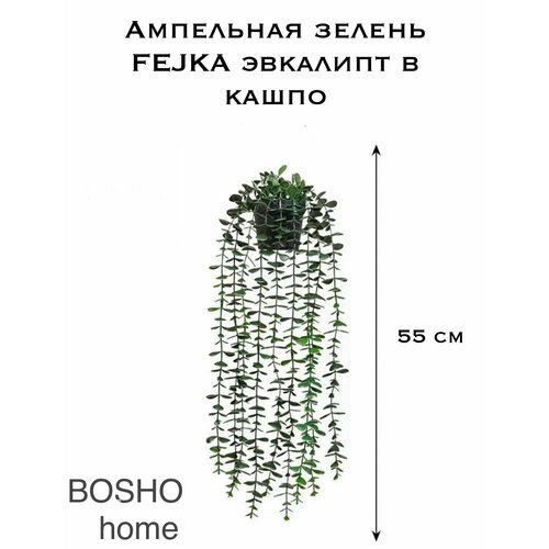Ампельная искусственная зелень эвкалипт фейка в кашпо