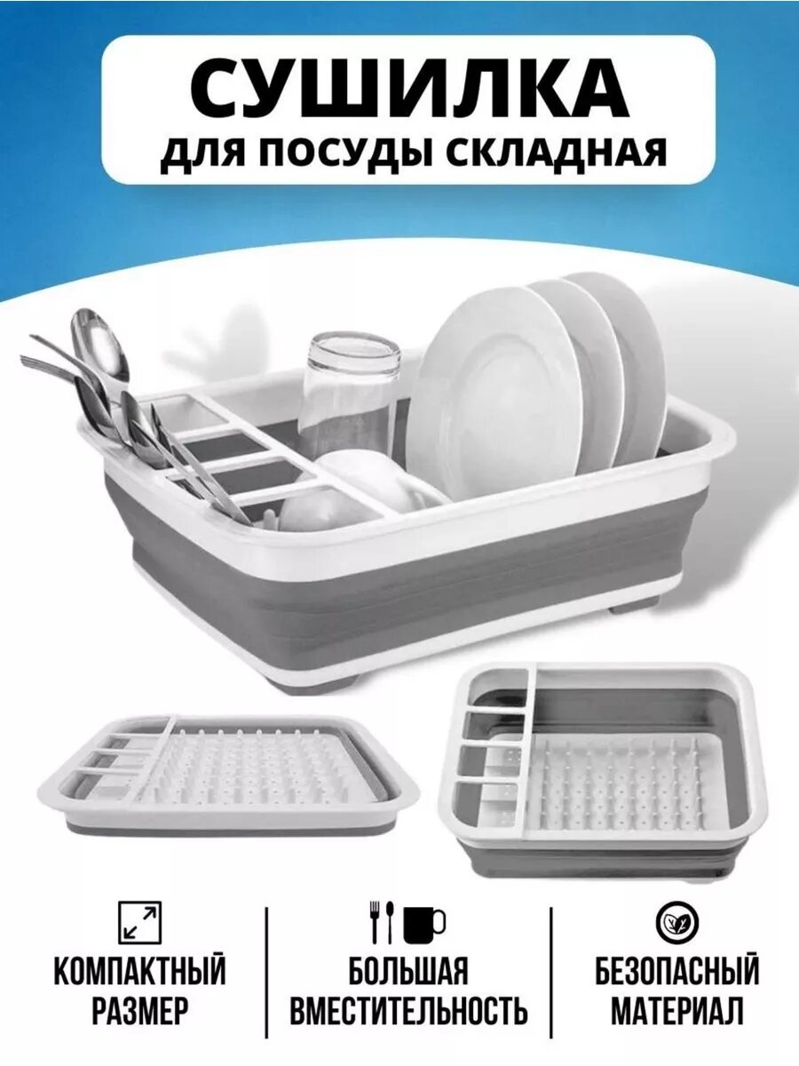 Сушилка для посуды складная силиконовая