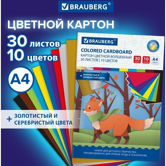 Картон цветной Brauberg А4 немелованный волшебный 30 л 10 цветов в папке  200х290 мм Лисенок 115641
