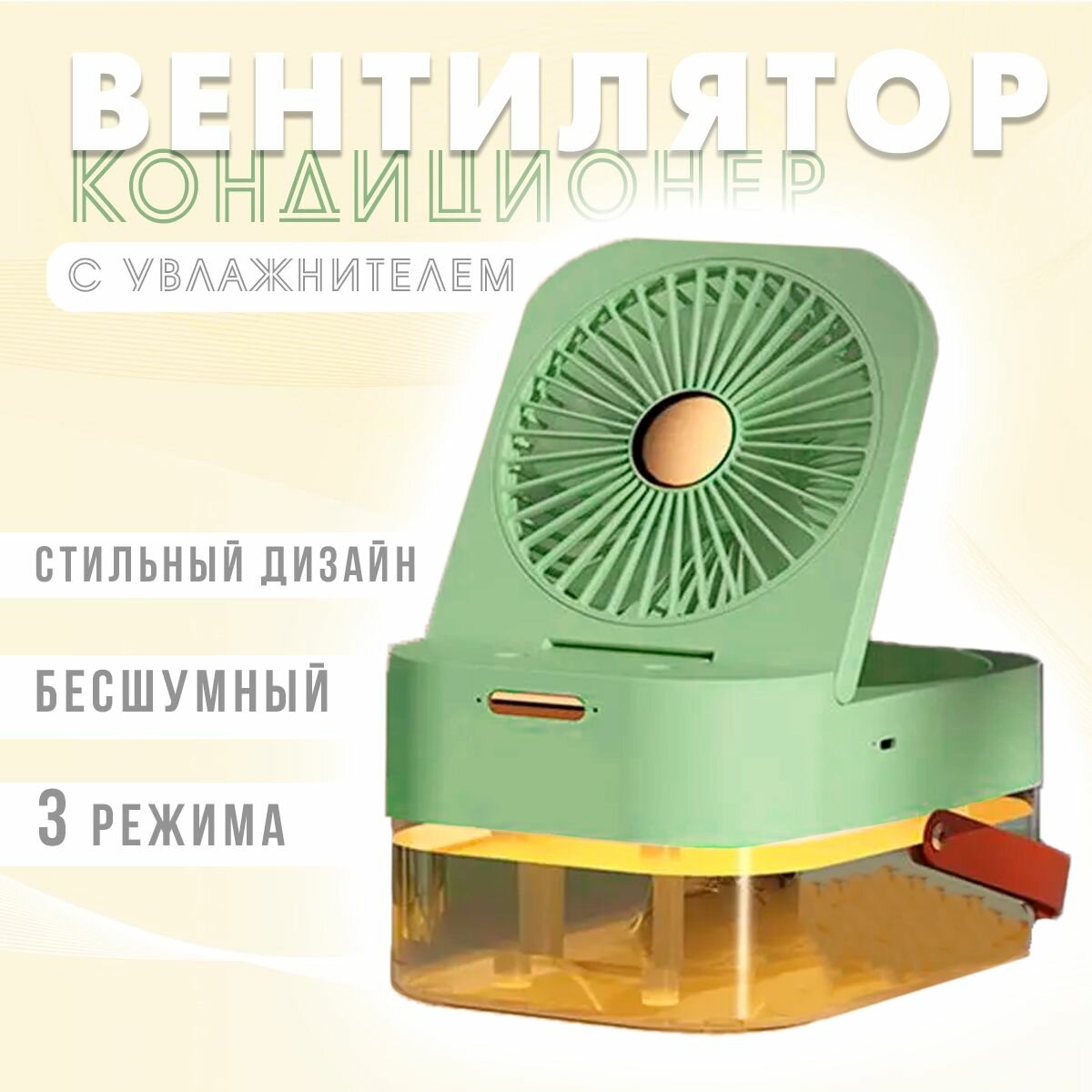 Вентилятор настольный Prem54, зеленый / Вентилятор кондиционер с увлажнителем