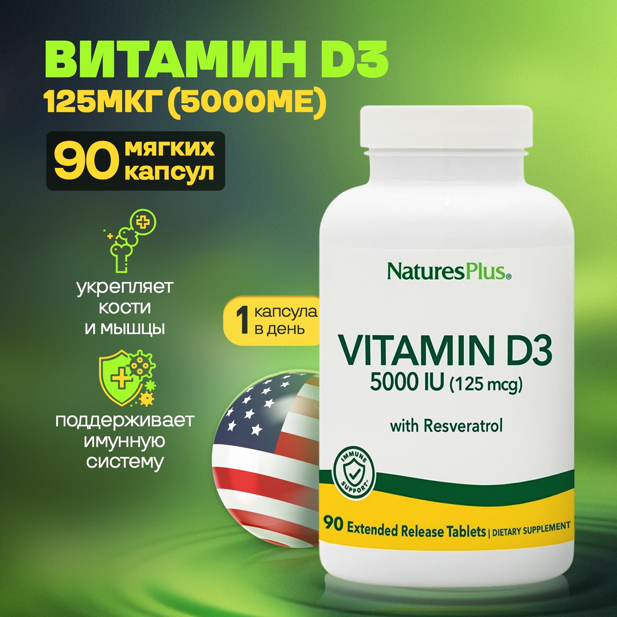 Vitamin D3 витамин Д3 5000IU 90 таблеток