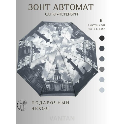 Мини-зонт Beta Tea, серый/белый