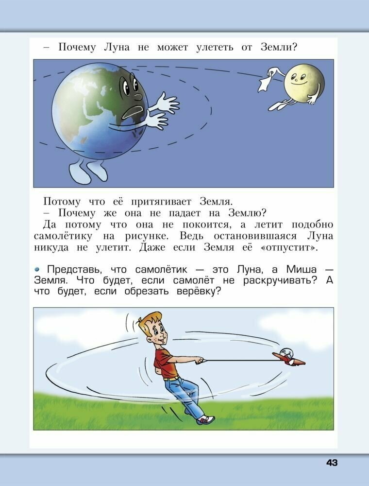 Окружающий мир: Наша планета Земля: Учебник для 2 класса: В 2 частях. - фото №5