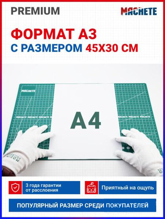 Коврик для резки 3-слойный (A3) — фото 1