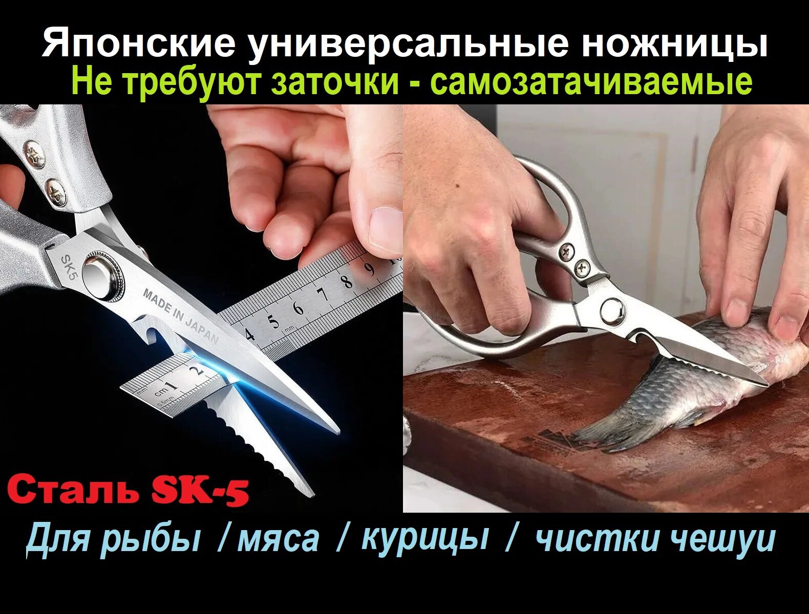 Ножницы кухонные универсальные японские, сталь SK-5 стальные