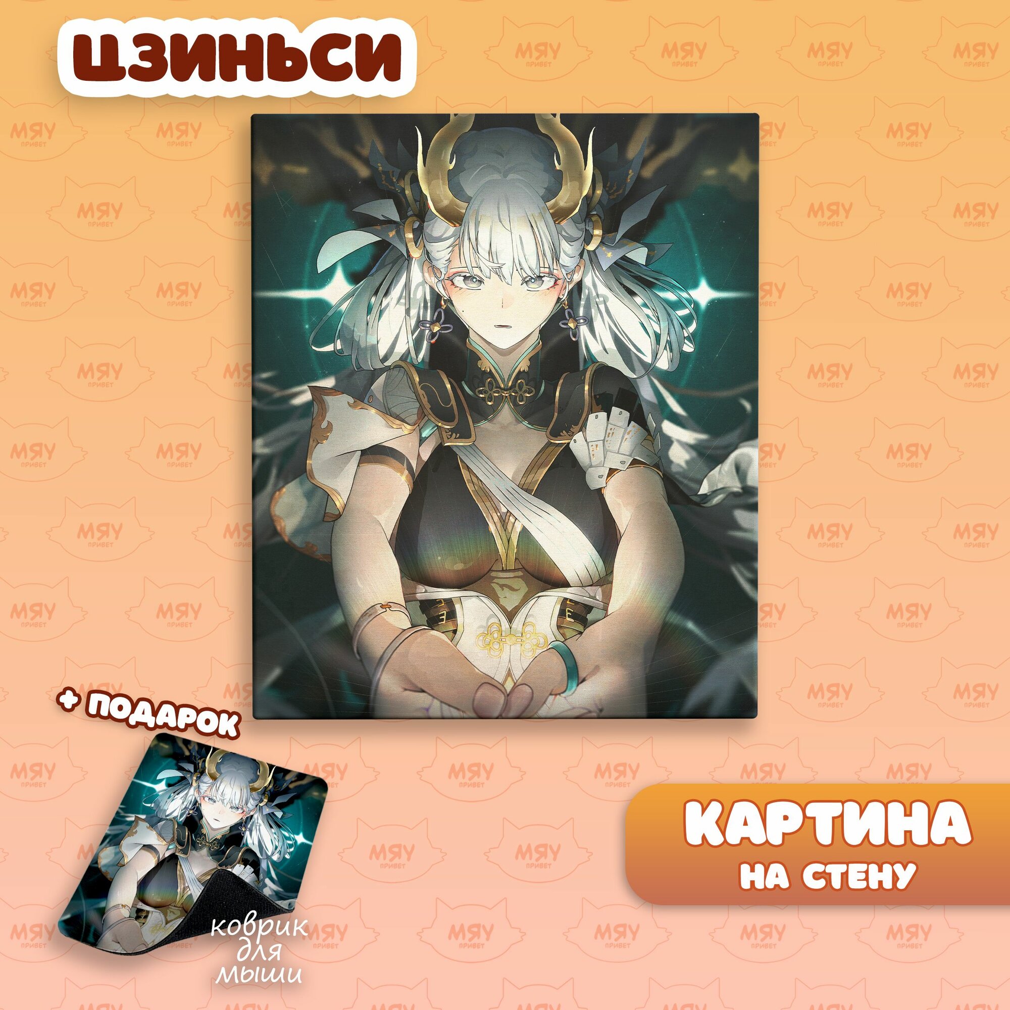 Картина на стену Wuthering Waves Цзиньси