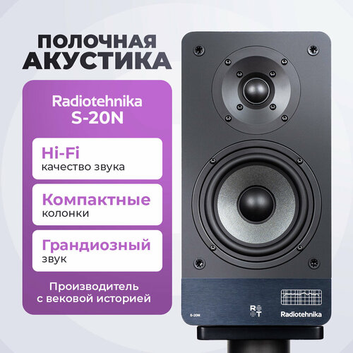 Полочная акустика Radiotehnika S-20N Black Ash 26150₽