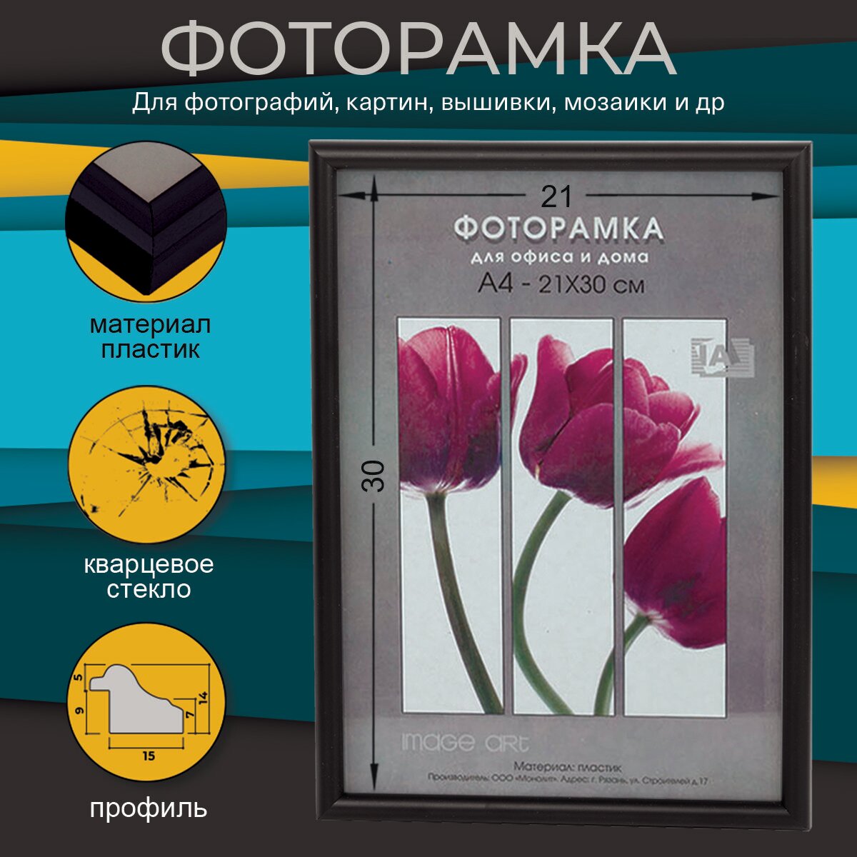 Фоторамка пластиковая 21х30 А4 для картин  сертификатов фотографий  вышивки  мозаики цвет чёрный